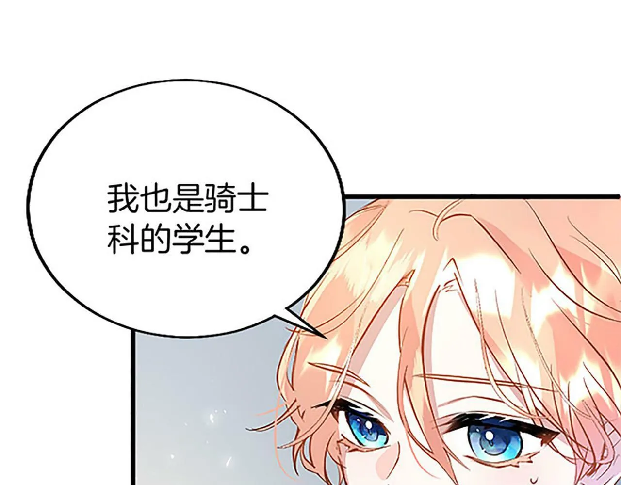 第9话 皇太子的道谢 第86页