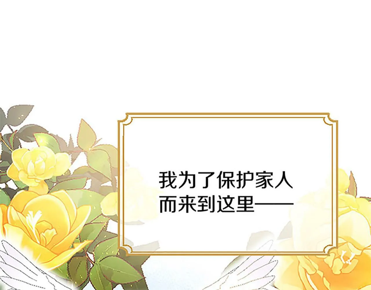 第9话 皇太子的道谢 第88页