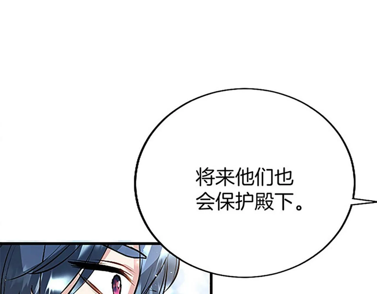 第9话 皇太子的道谢 第93页