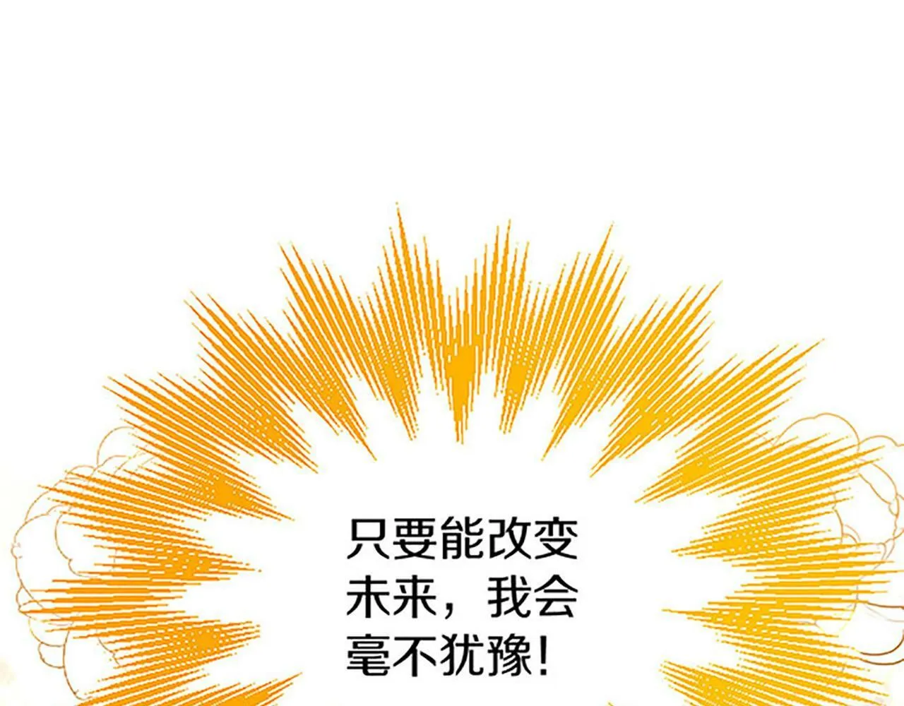 第9话 皇太子的道谢 第95页