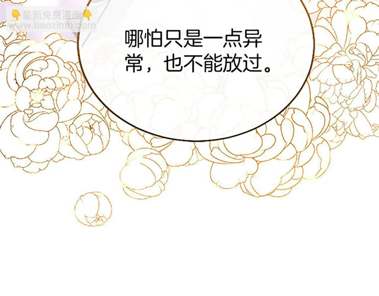 第9话 皇太子的道谢 第99页