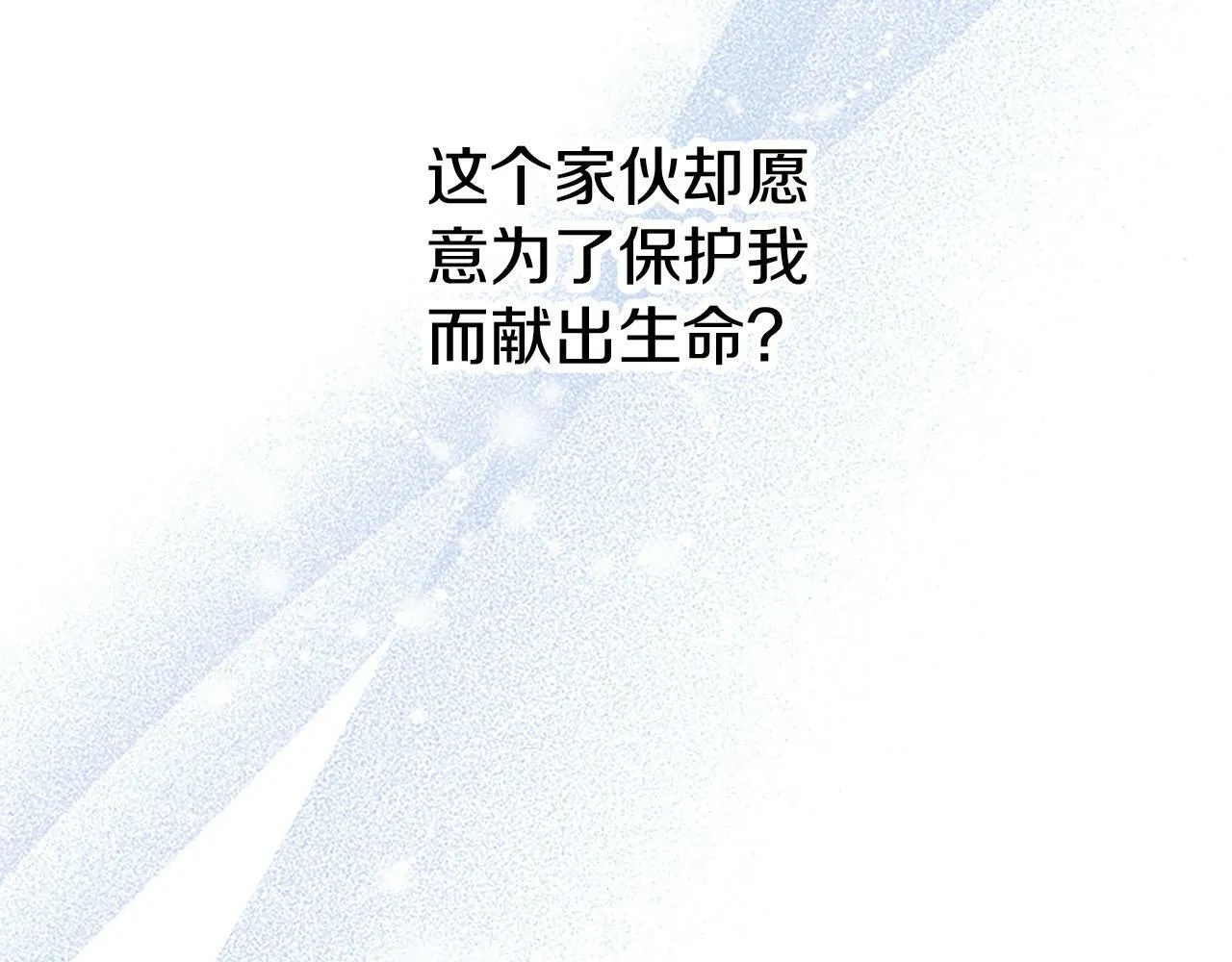 第9话 皇太子的道谢 第105页