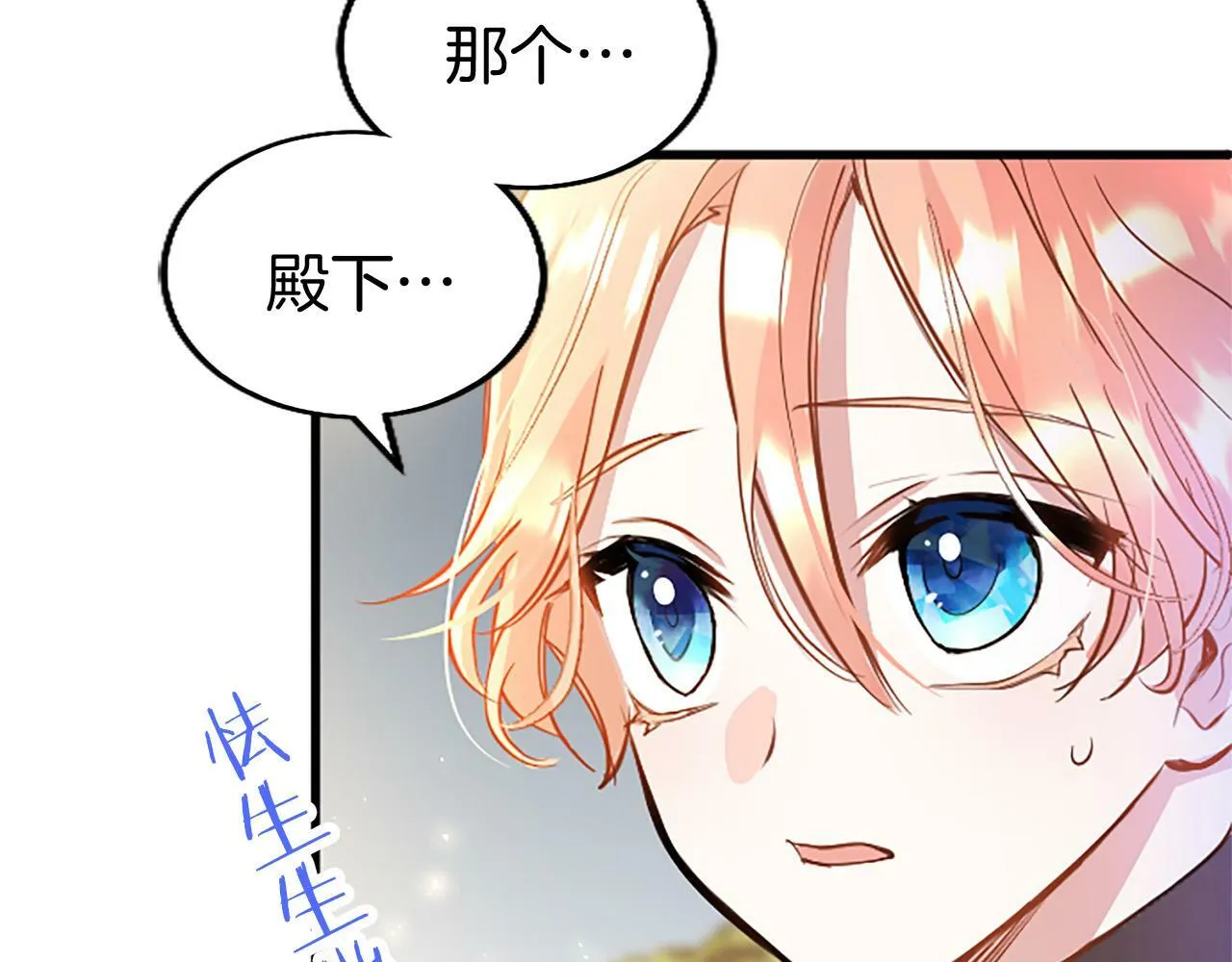 第9话 皇太子的道谢 第109页