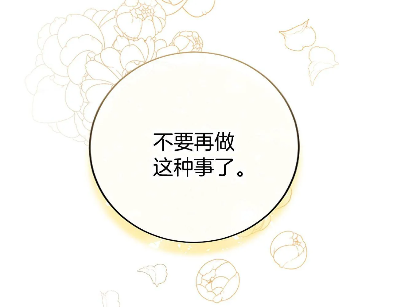 第9话 皇太子的道谢 第111页