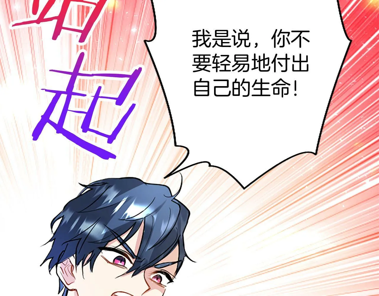 第9话 皇太子的道谢 第115页