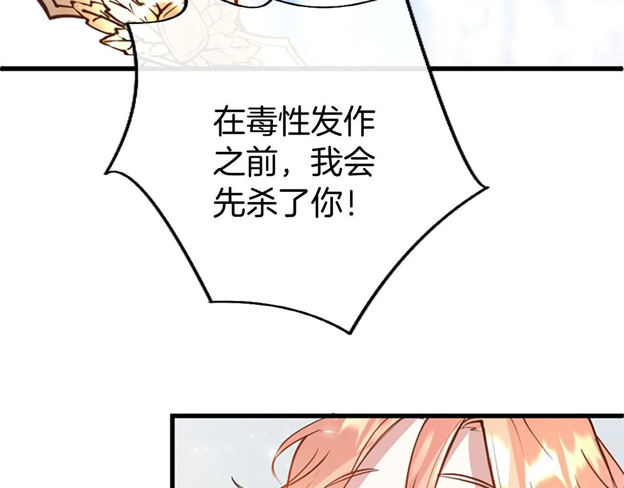 第9话 皇太子的道谢 第121页