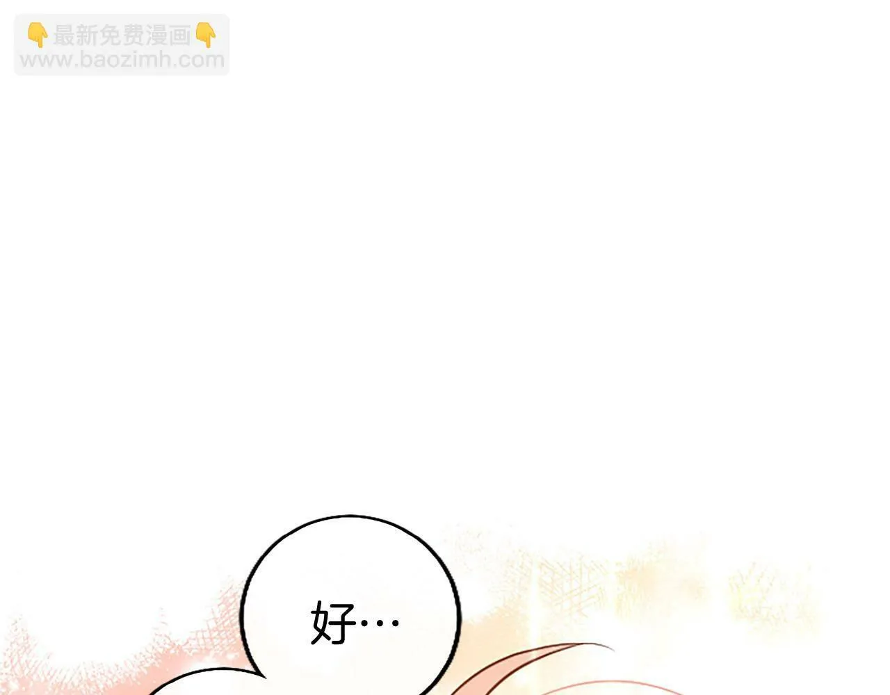 第9话 皇太子的道谢 第123页