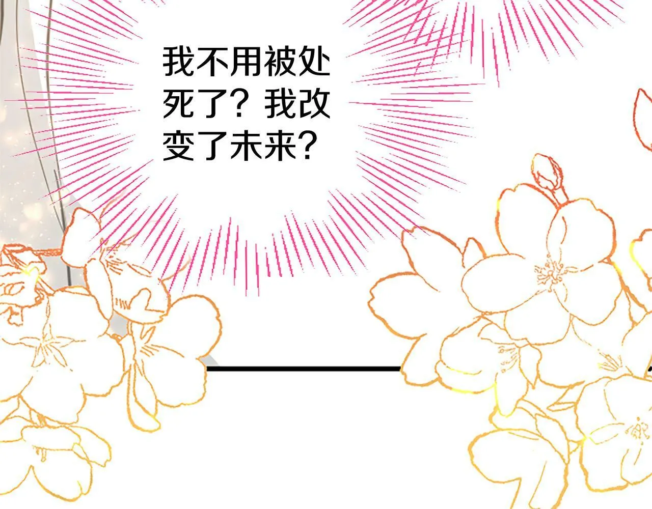 第9话 皇太子的道谢 第126页