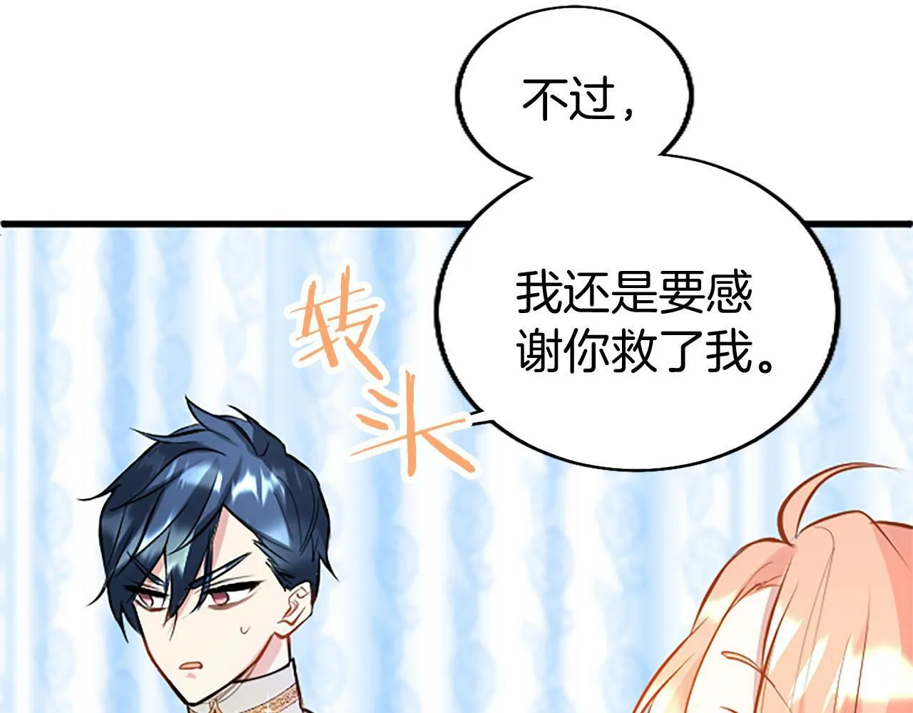 第9话 皇太子的道谢 第128页