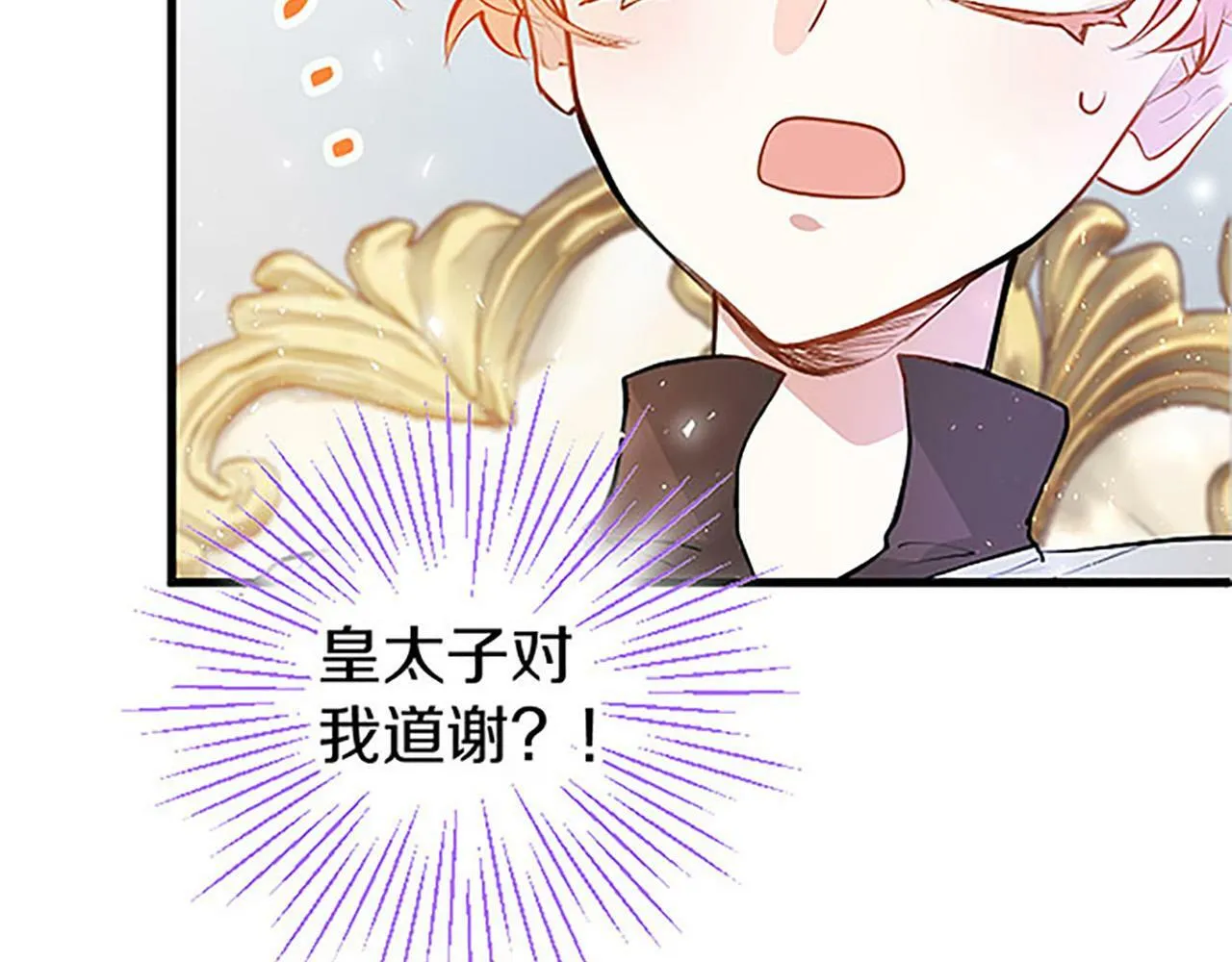 第9话 皇太子的道谢 第132页