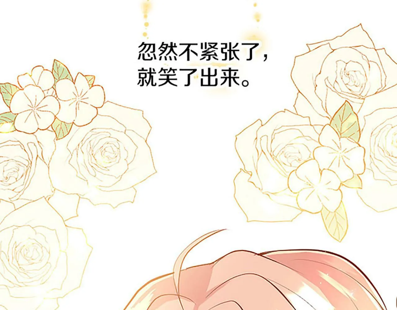 第9话 皇太子的道谢 第144页