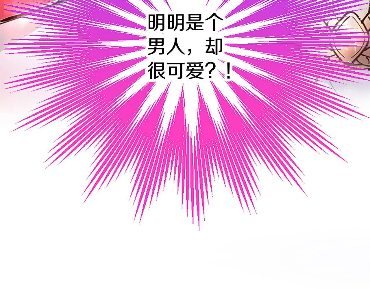 第9话 皇太子的道谢 第166页