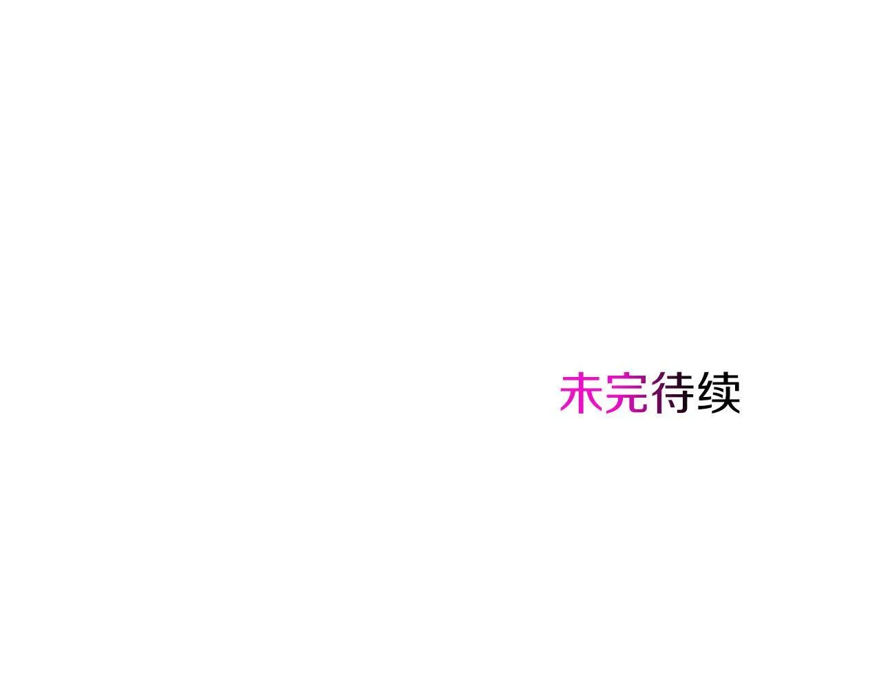 第9话 皇太子的道谢 第168页
