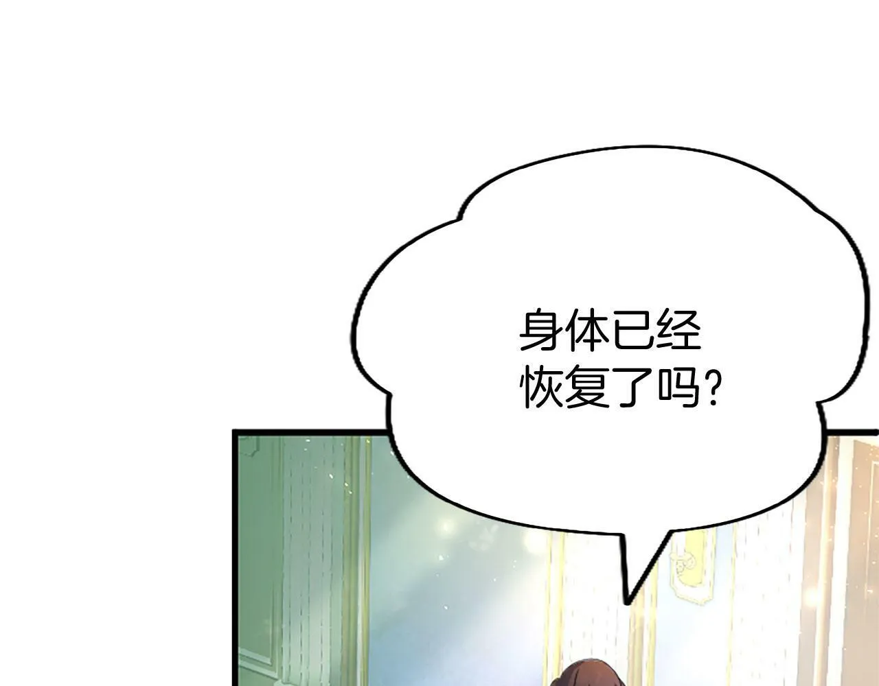 第10话 剑魔对抗赛 第8页