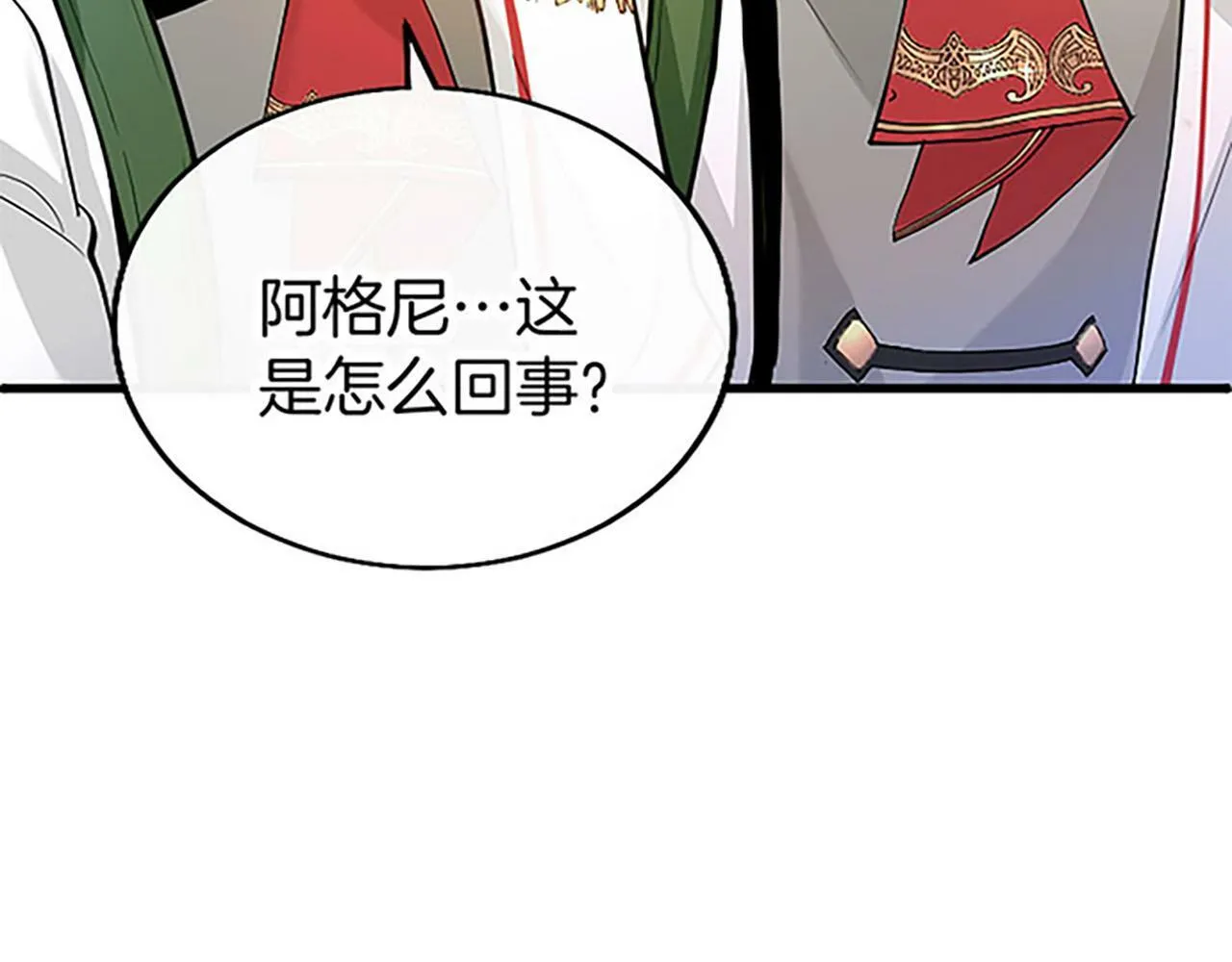 第10话 剑魔对抗赛 第17页