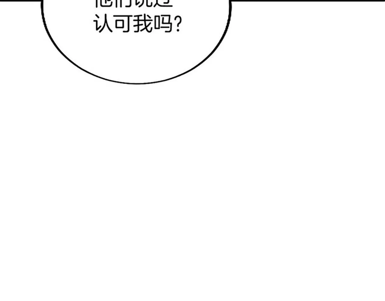 第10话 剑魔对抗赛 第29页