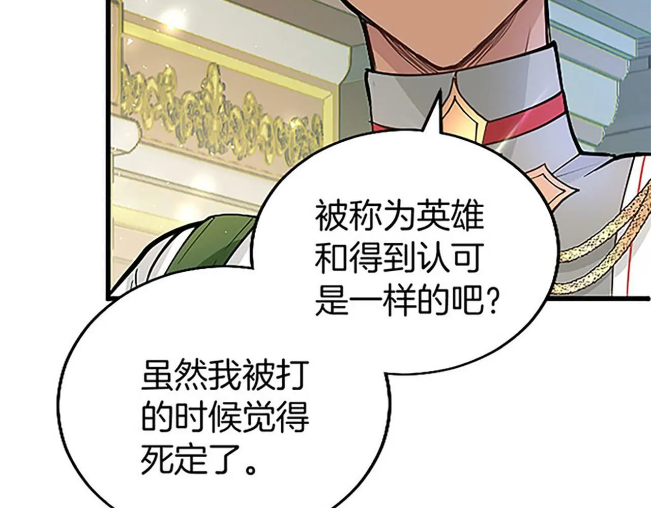 第10话 剑魔对抗赛 第31页