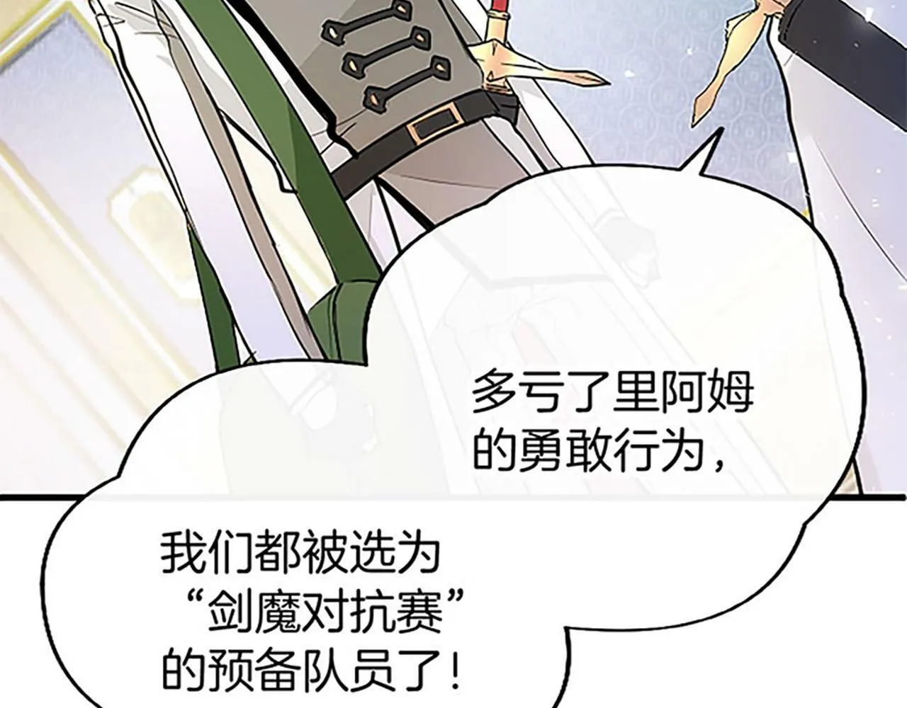 第10话 剑魔对抗赛 第34页