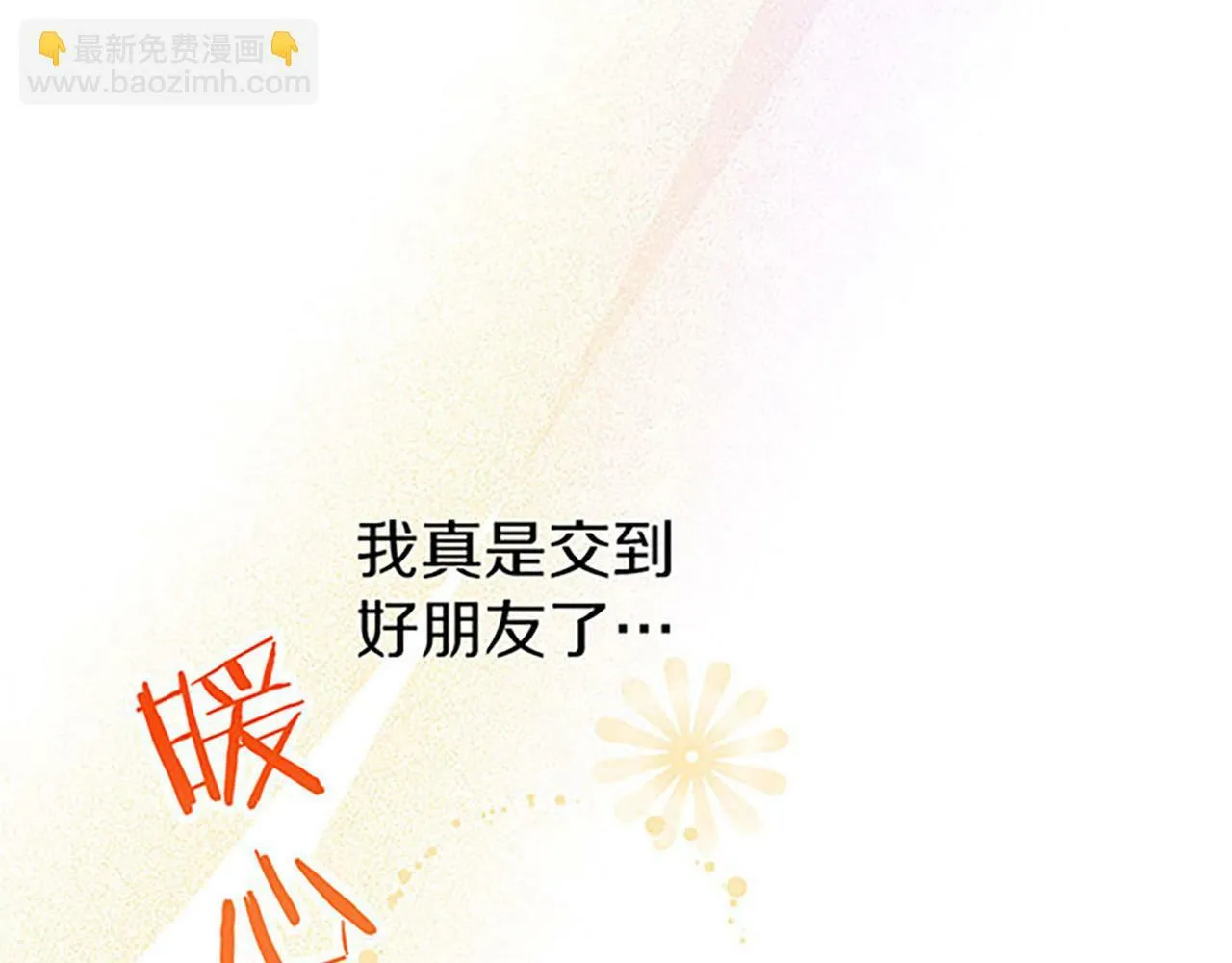 第10话 剑魔对抗赛 第42页