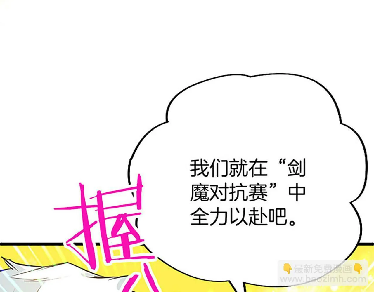 第10话 剑魔对抗赛 第44页