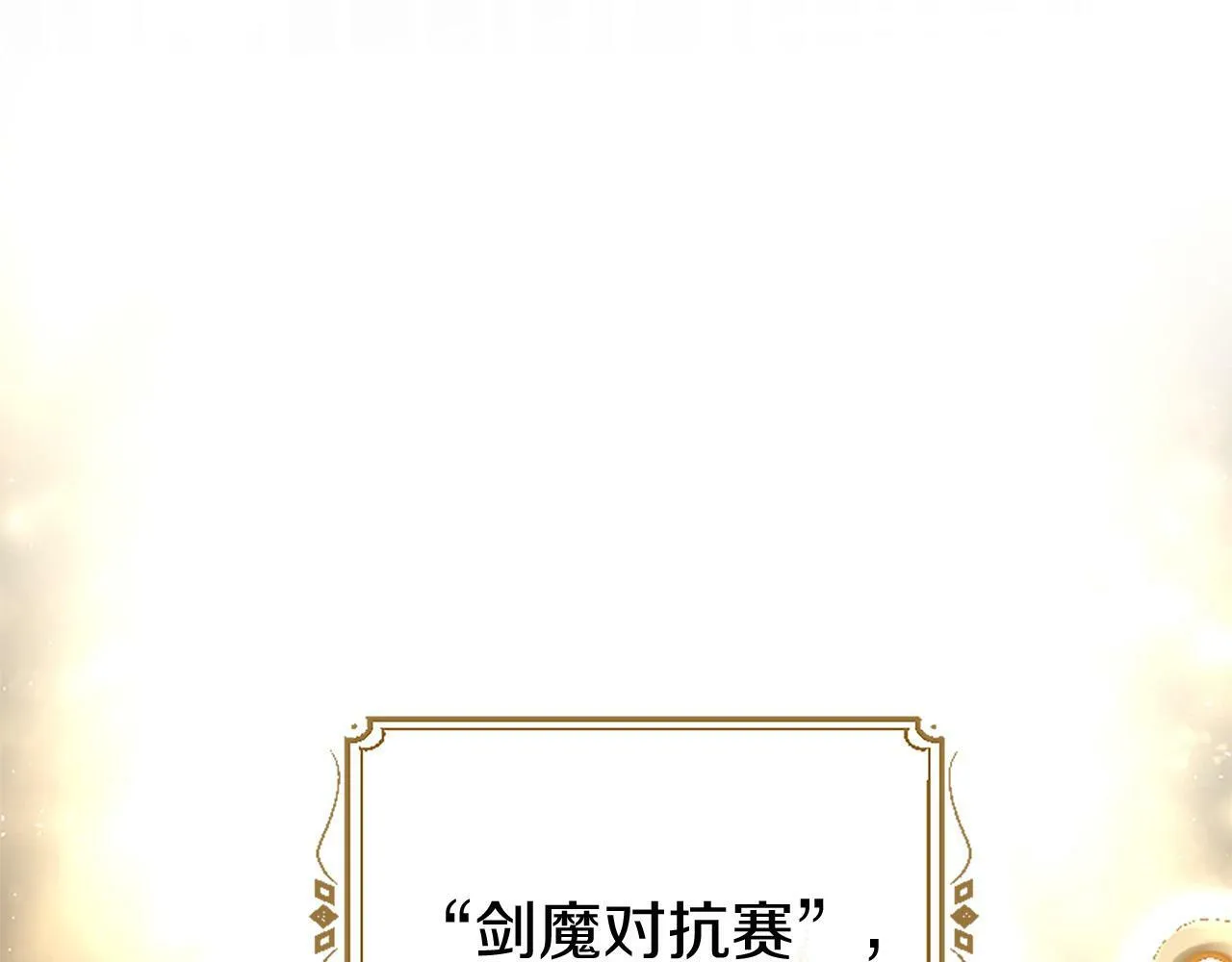 第10话 剑魔对抗赛 第51页