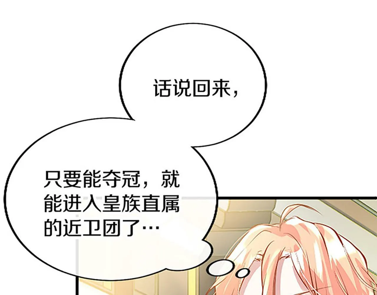 第10话 剑魔对抗赛 第61页