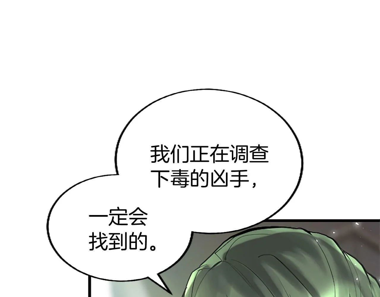 第10话 剑魔对抗赛 第84页