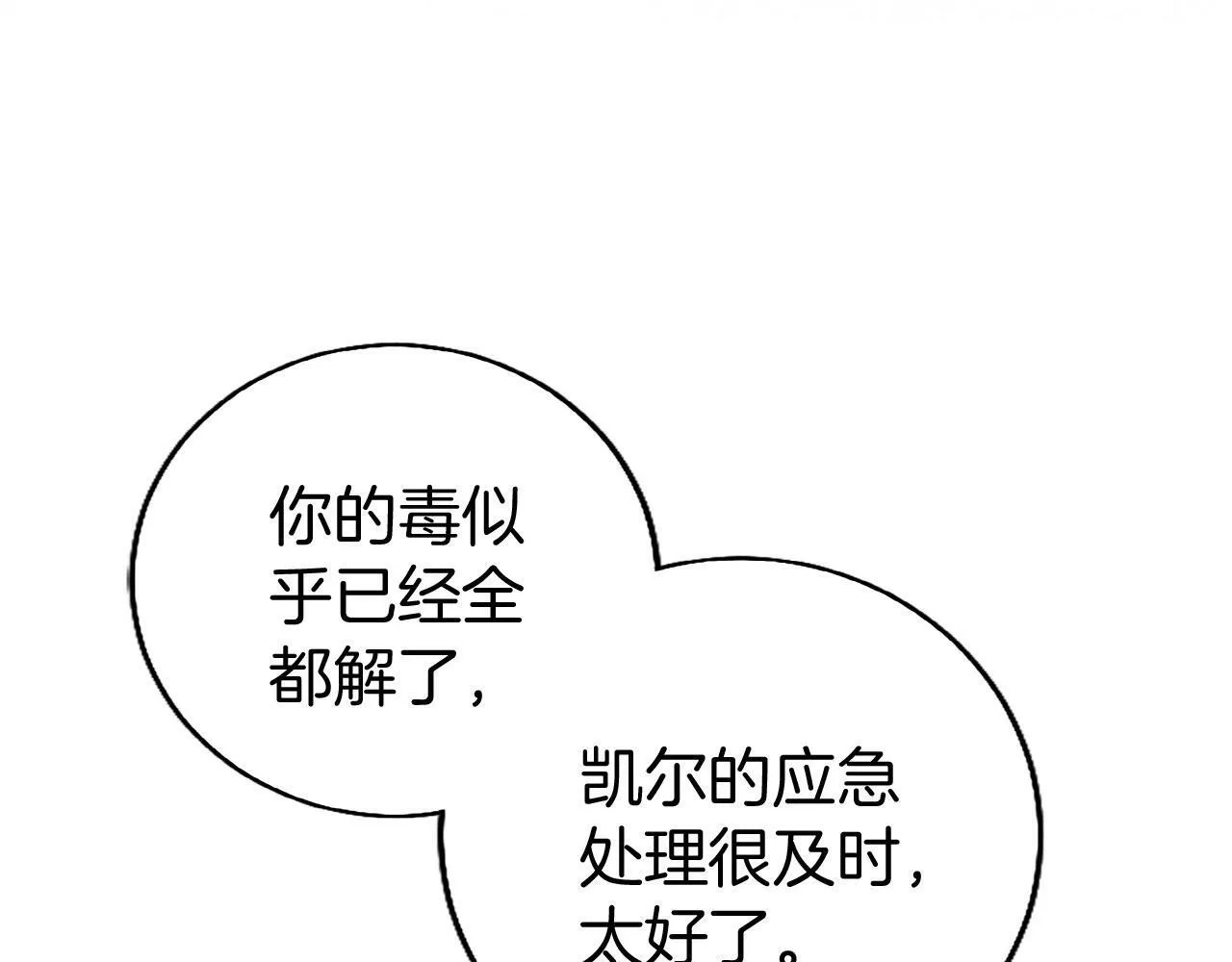 第10话 剑魔对抗赛 第94页
