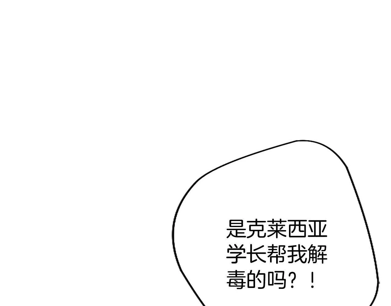 第10话 剑魔对抗赛 第97页