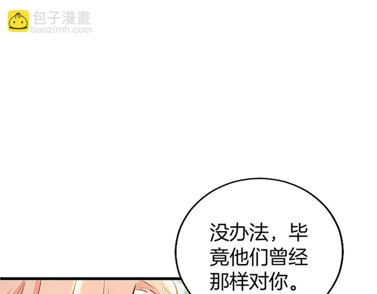 第10话 剑魔对抗赛 第124页