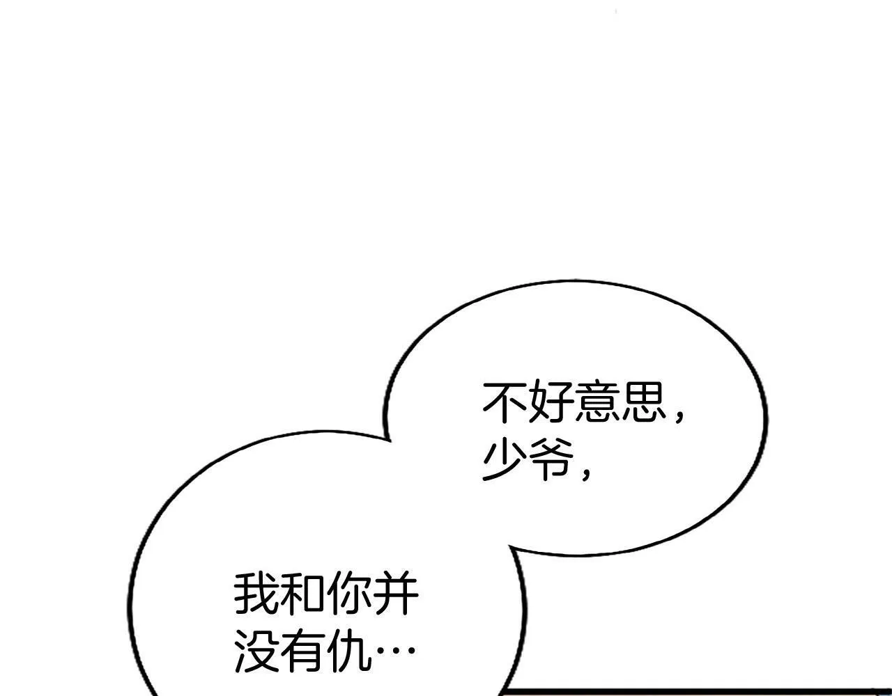 第10话 剑魔对抗赛 第174页