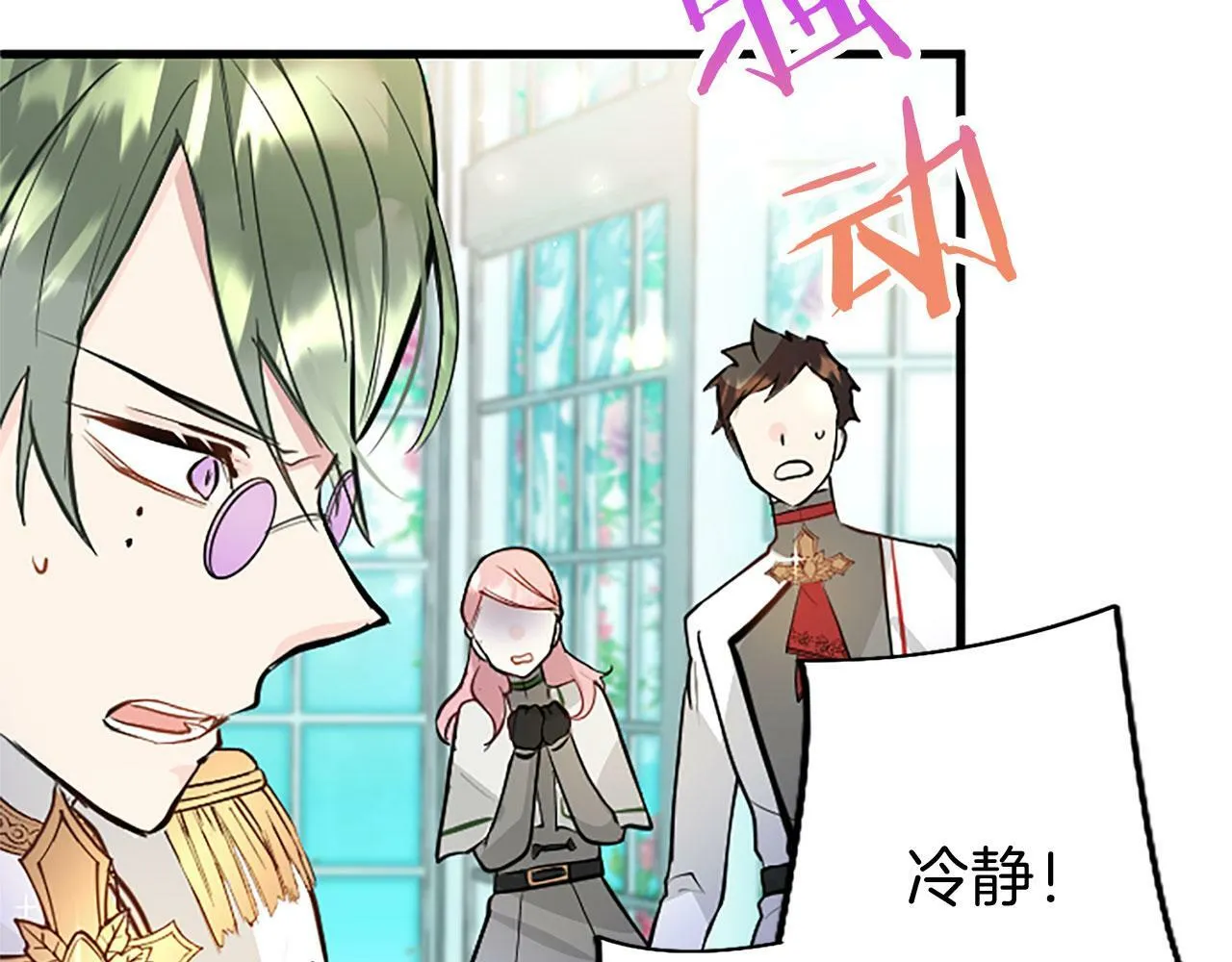 第8话 凯尔出手 第32页