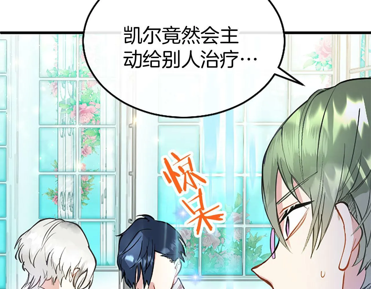 第8话 凯尔出手 第65页