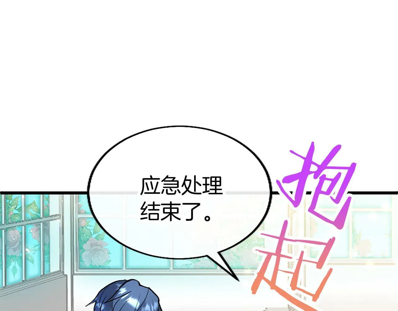 第8话 凯尔出手 第70页