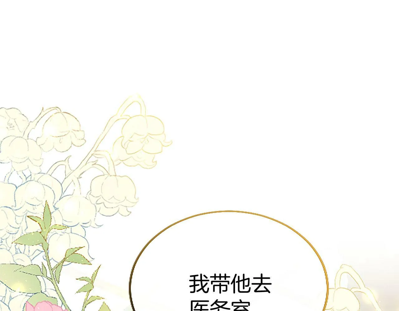 第8话 凯尔出手 第73页