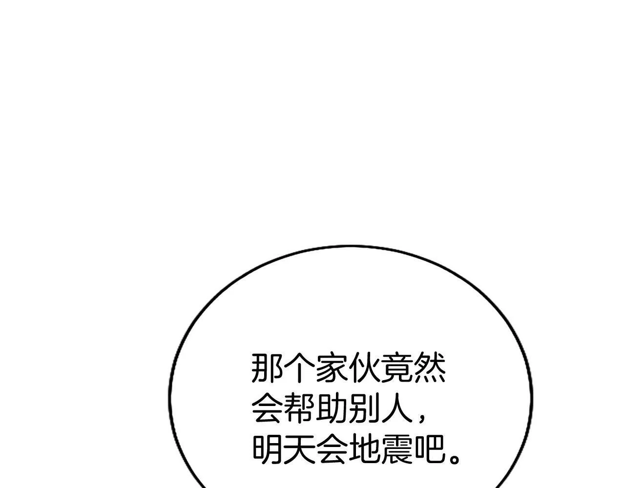 第8话 凯尔出手 第82页