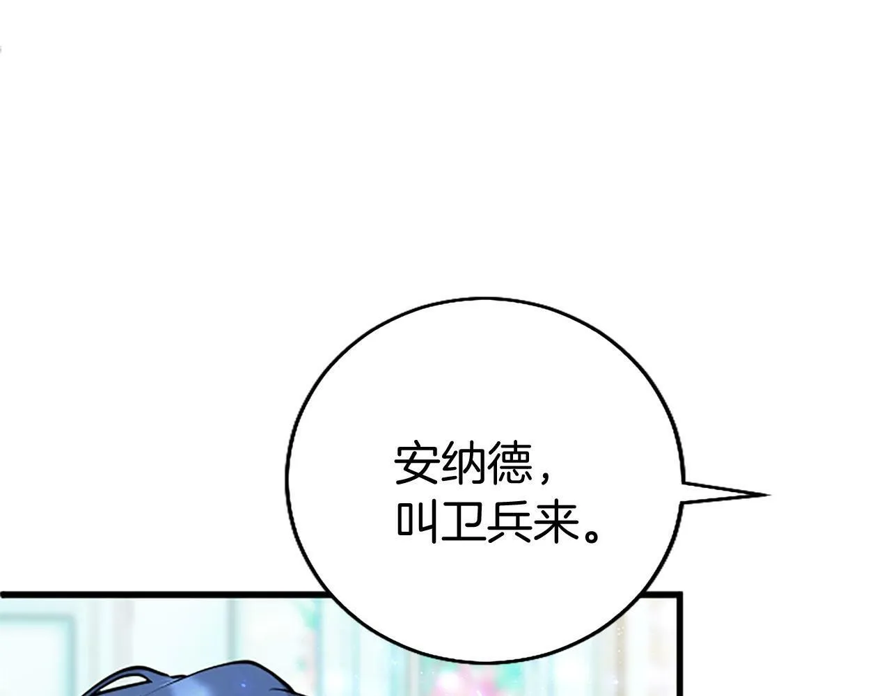 第8话 凯尔出手 第93页