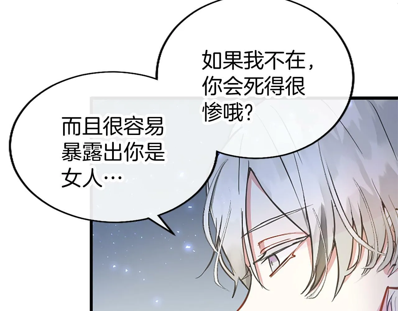 第8话 凯尔出手 第103页