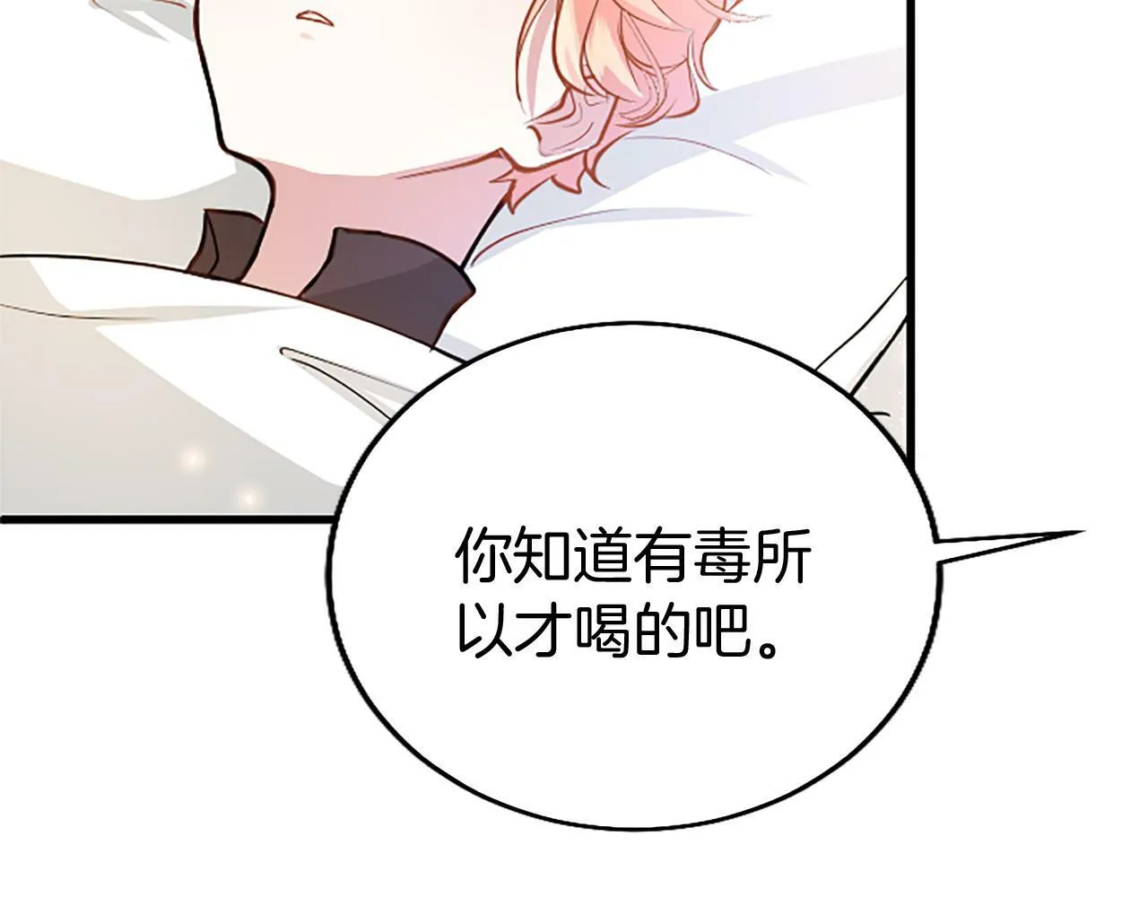 第8话 凯尔出手 第106页