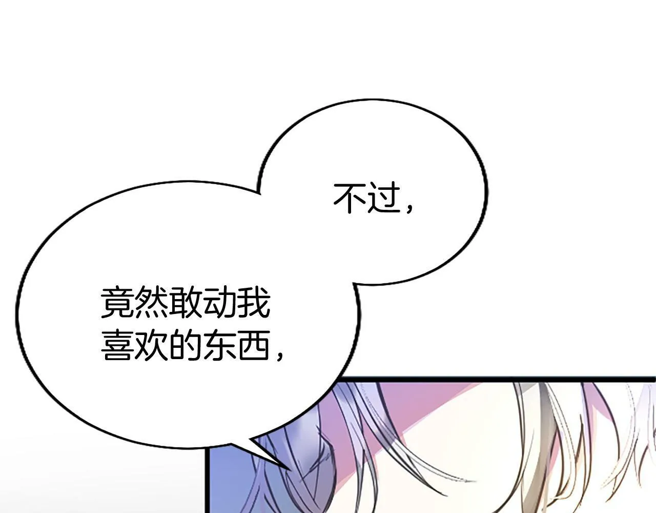 第8话 凯尔出手 第122页