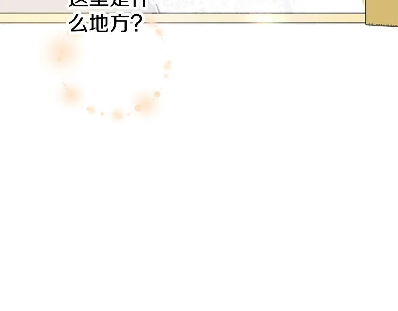 第8话 凯尔出手 第138页