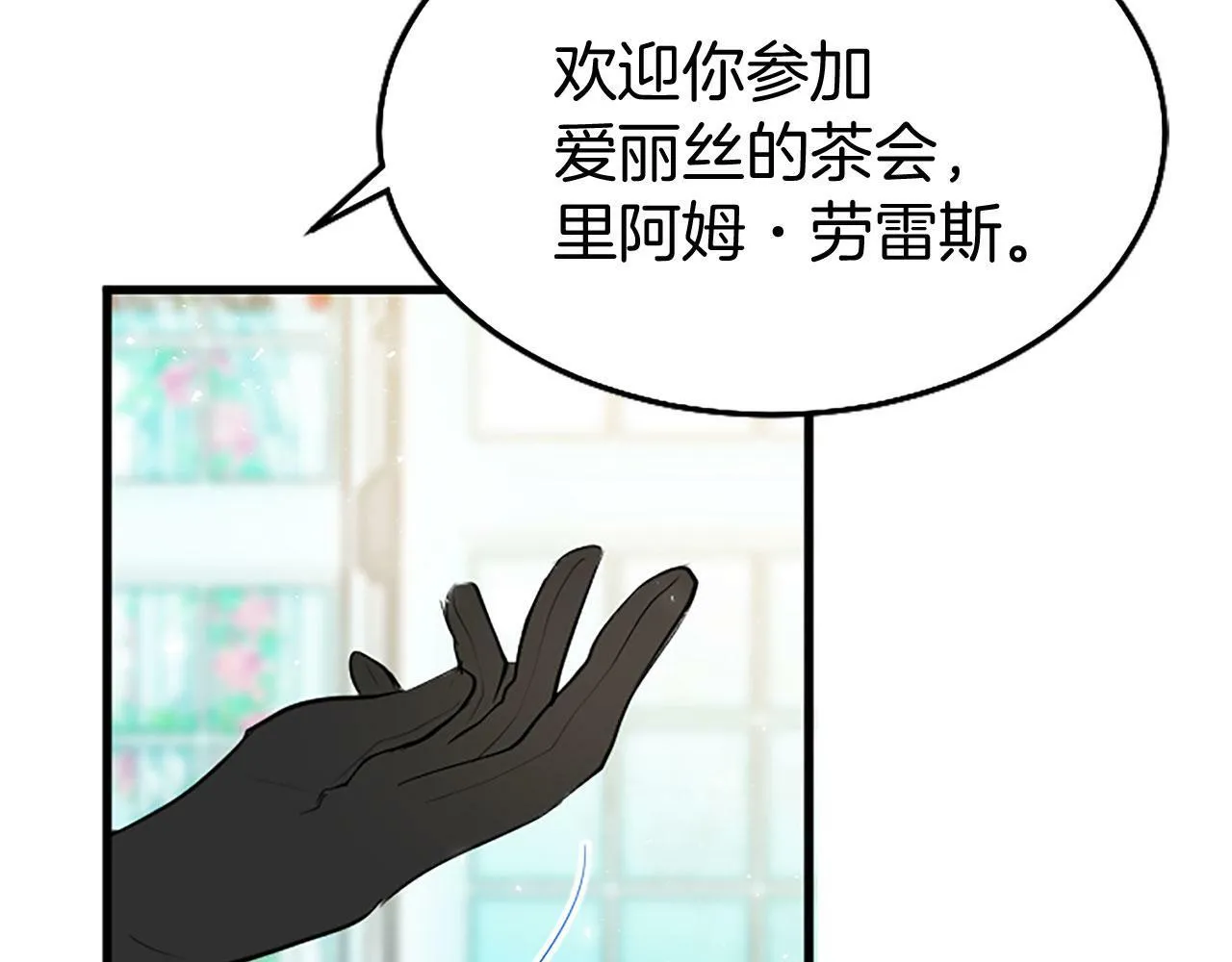 第7话 茶会风波 第6页