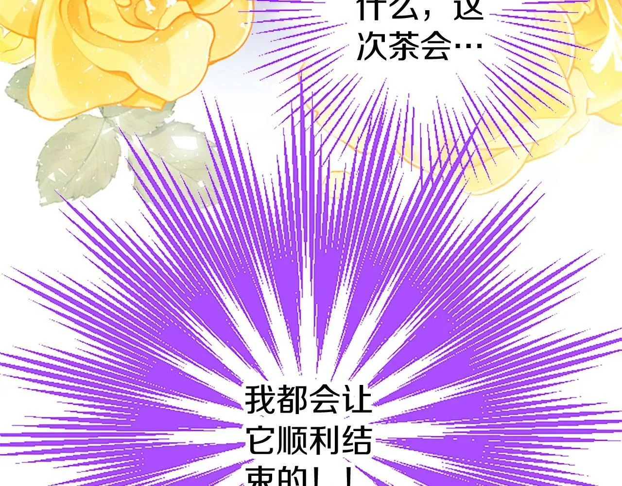 第7话 茶会风波 第14页