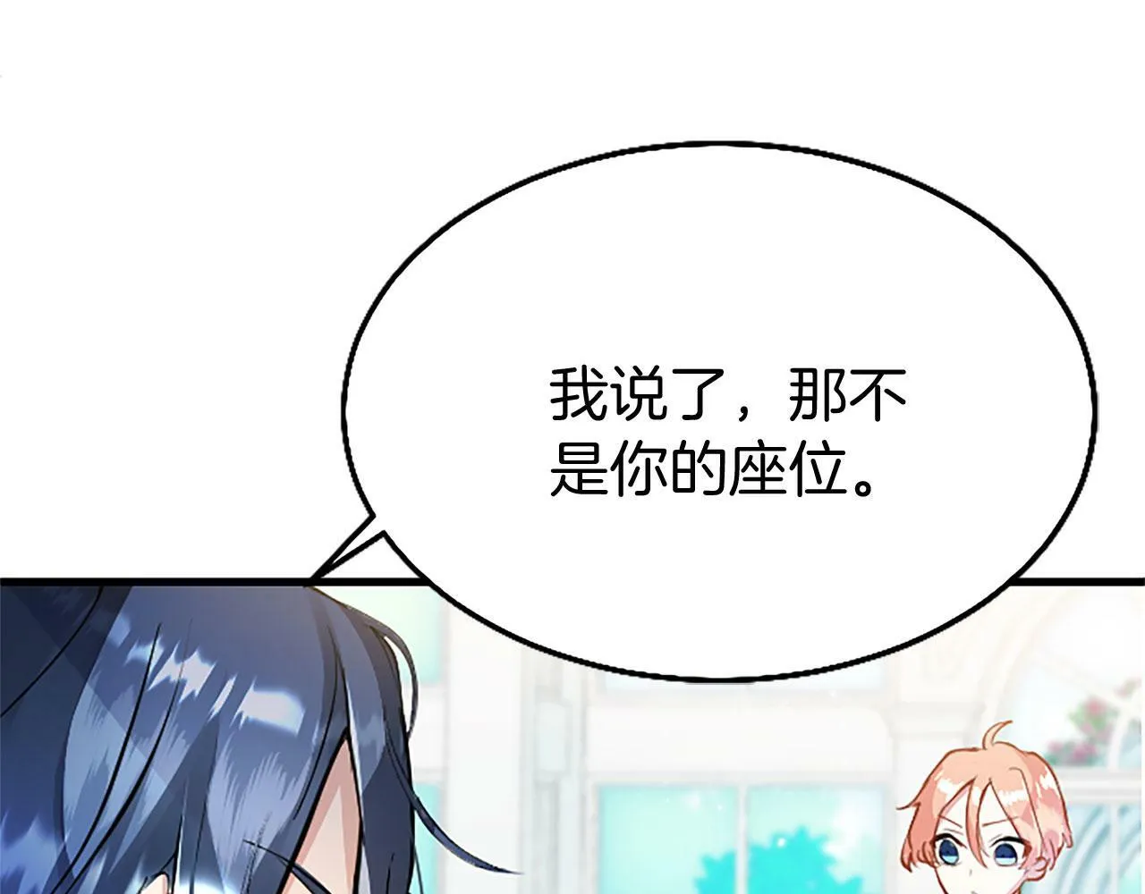 第7话 茶会风波 第19页
