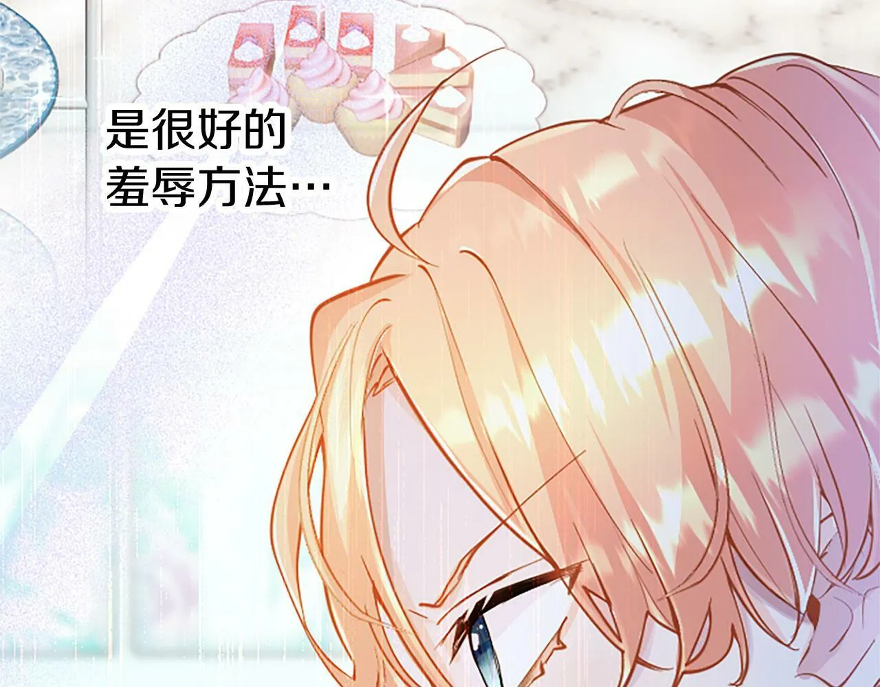 第7话 茶会风波 第44页