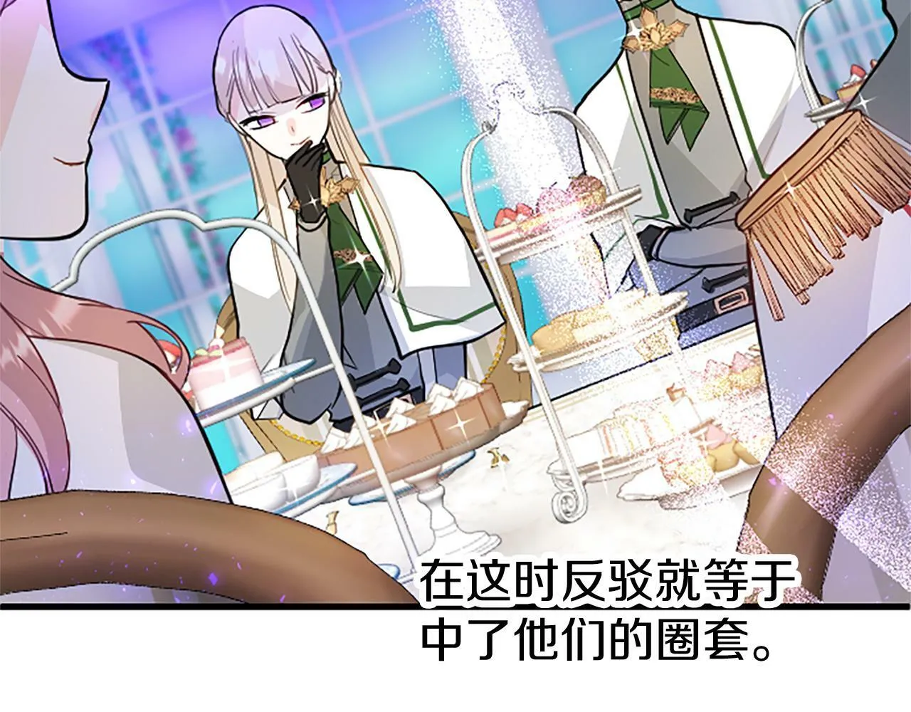 第7话 茶会风波 第51页