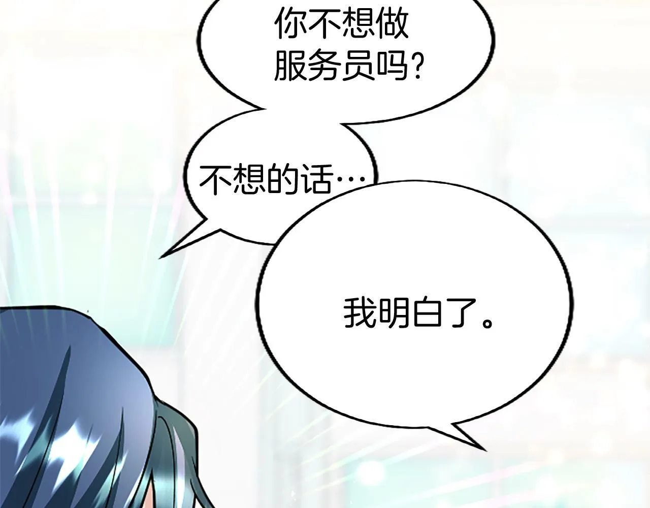 第7话 茶会风波 第55页