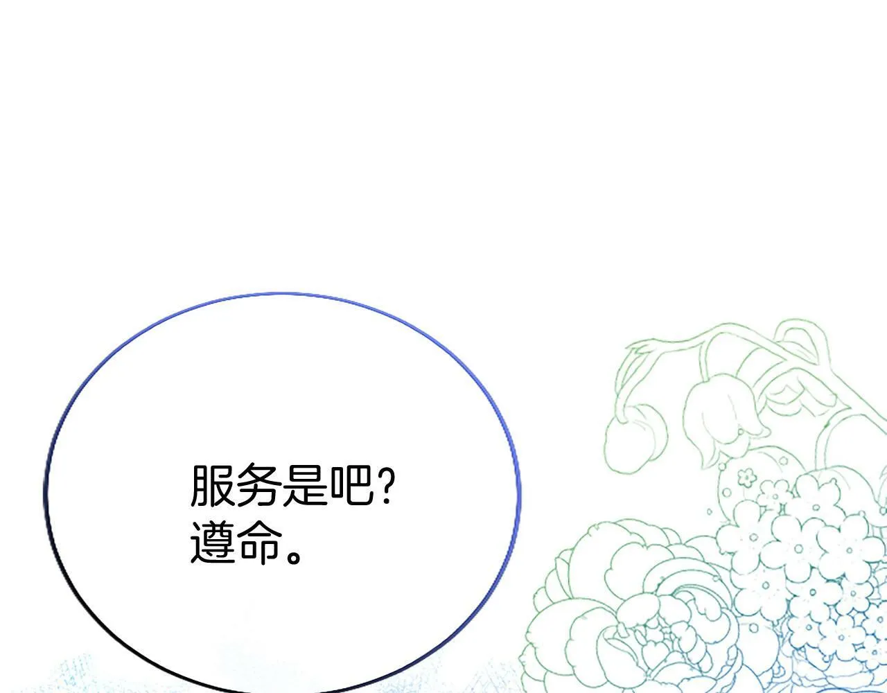 第7话 茶会风波 第60页