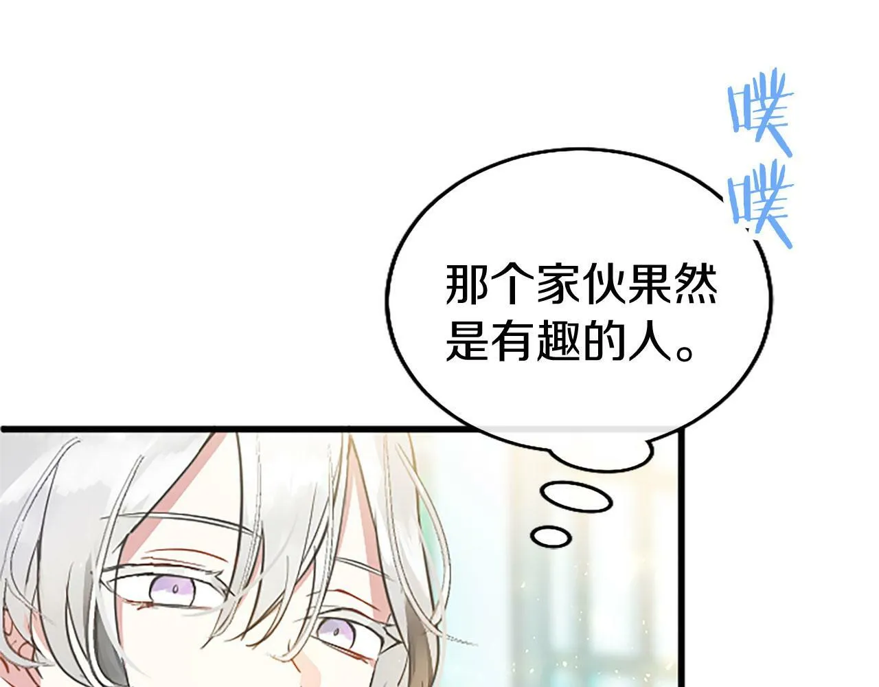 第7话 茶会风波 第67页
