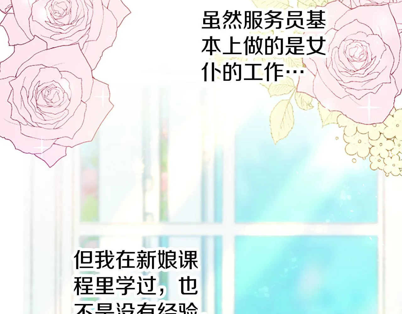 第7话 茶会风波 第72页